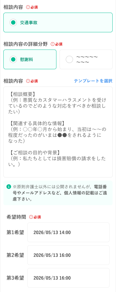 予約・お問い合わせ画面