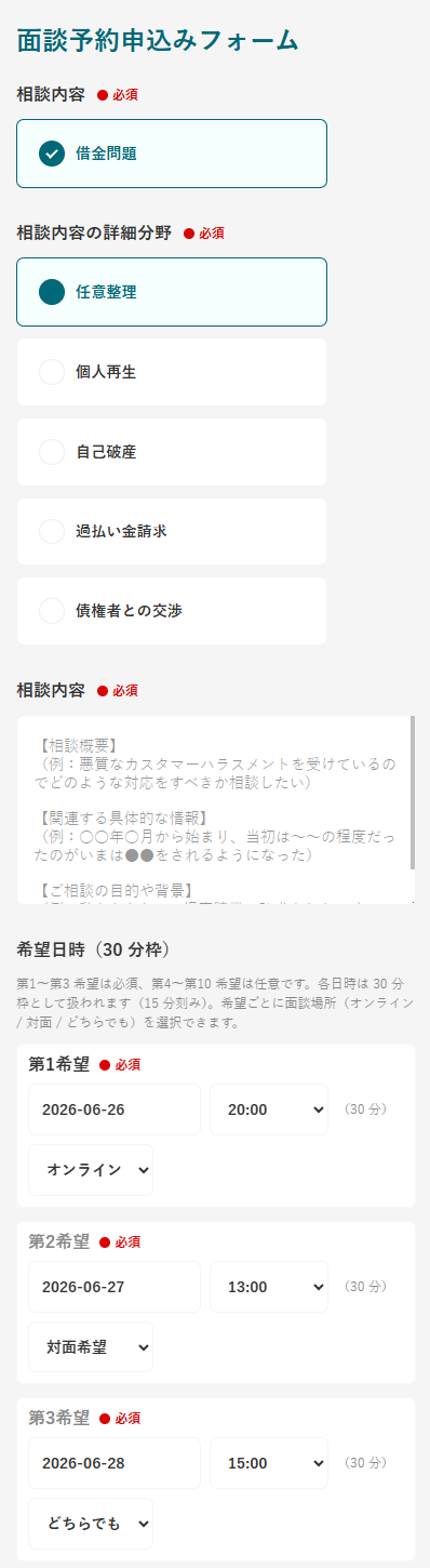 予約・お問い合わせ画面