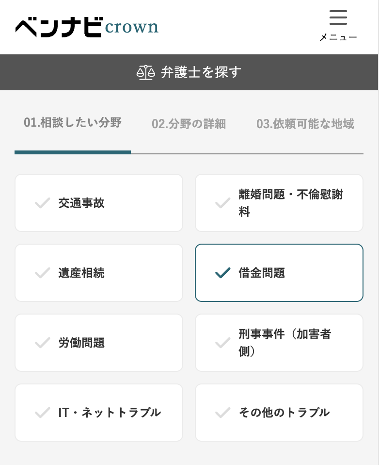弁護士を探す画面