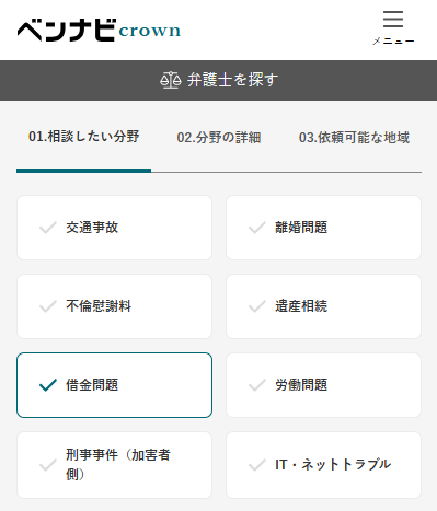 弁護士を探す画面
